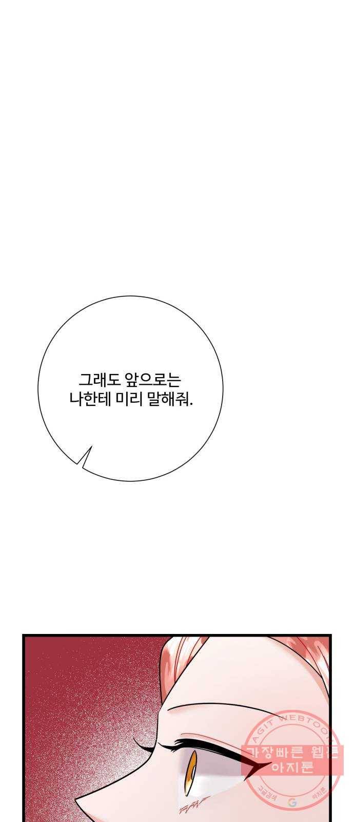 아찔한 전남편 40화 9