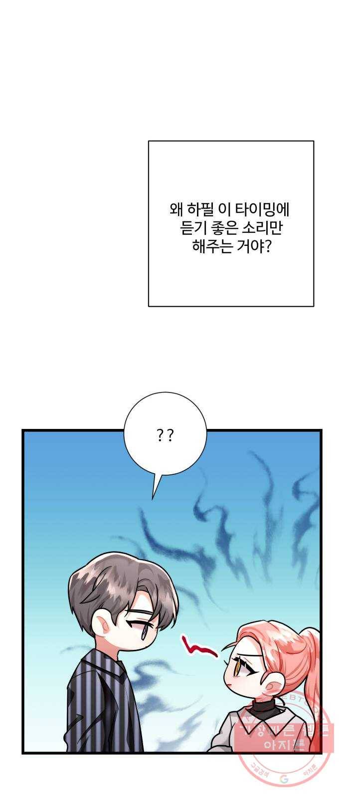 아찔한 전남편 40화 19