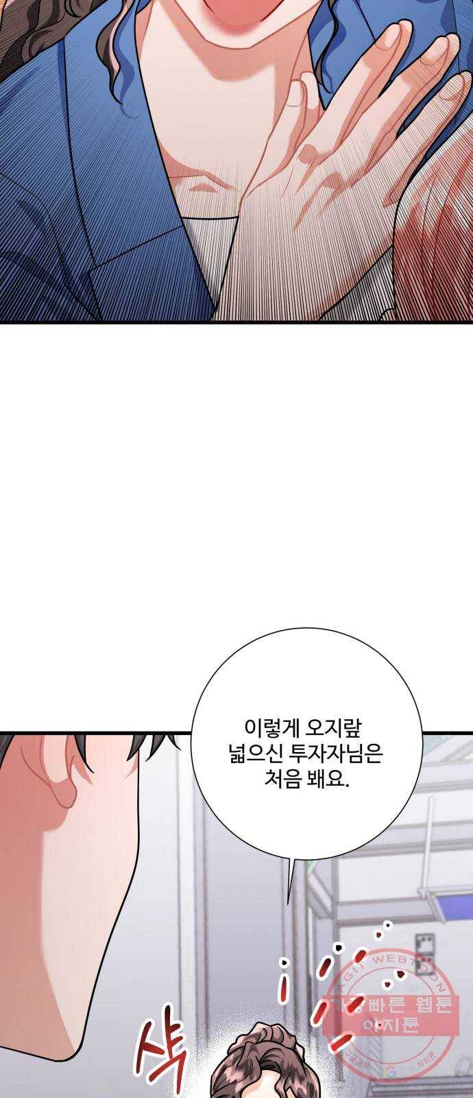 아찔한 전남편 40화 21