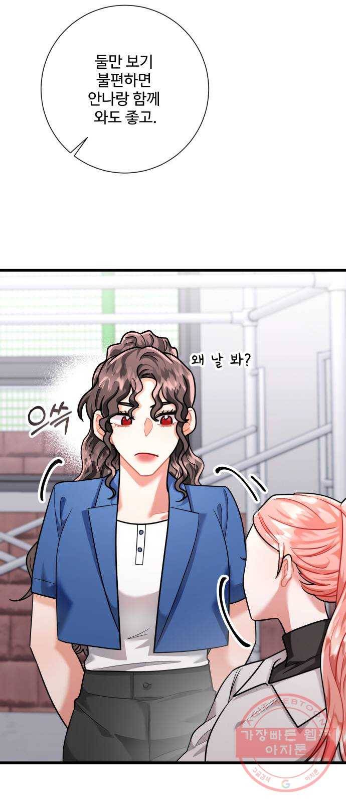 아찔한 전남편 40화 25