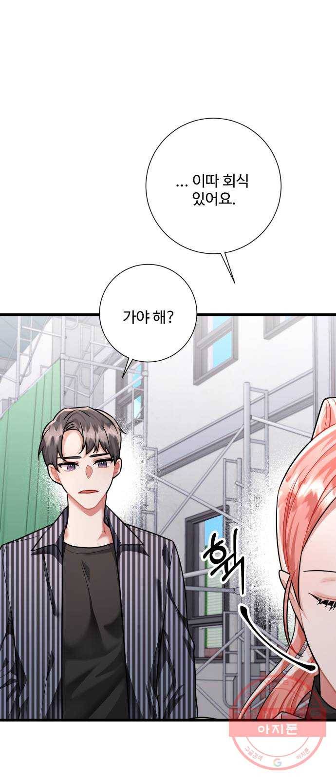 아찔한 전남편 40화 26