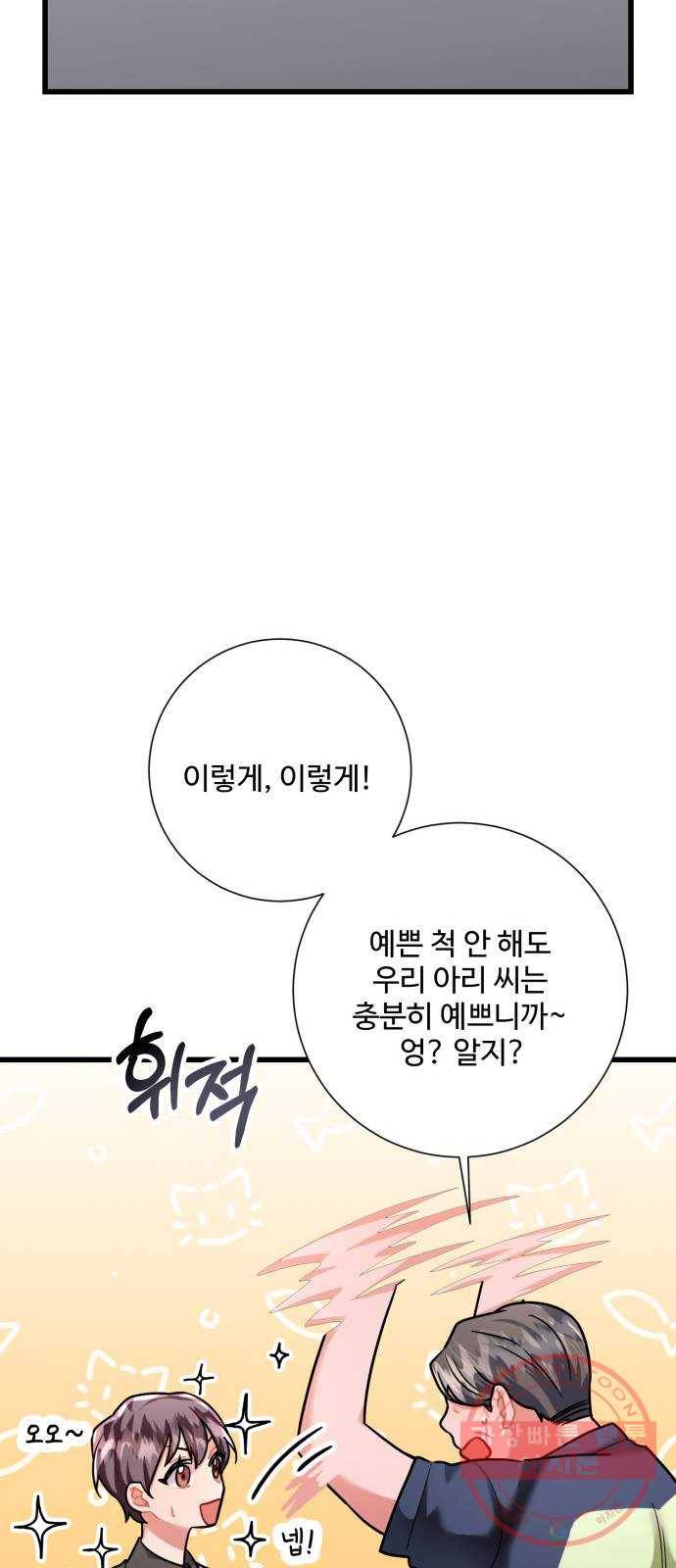 아찔한 전남편 40화 28