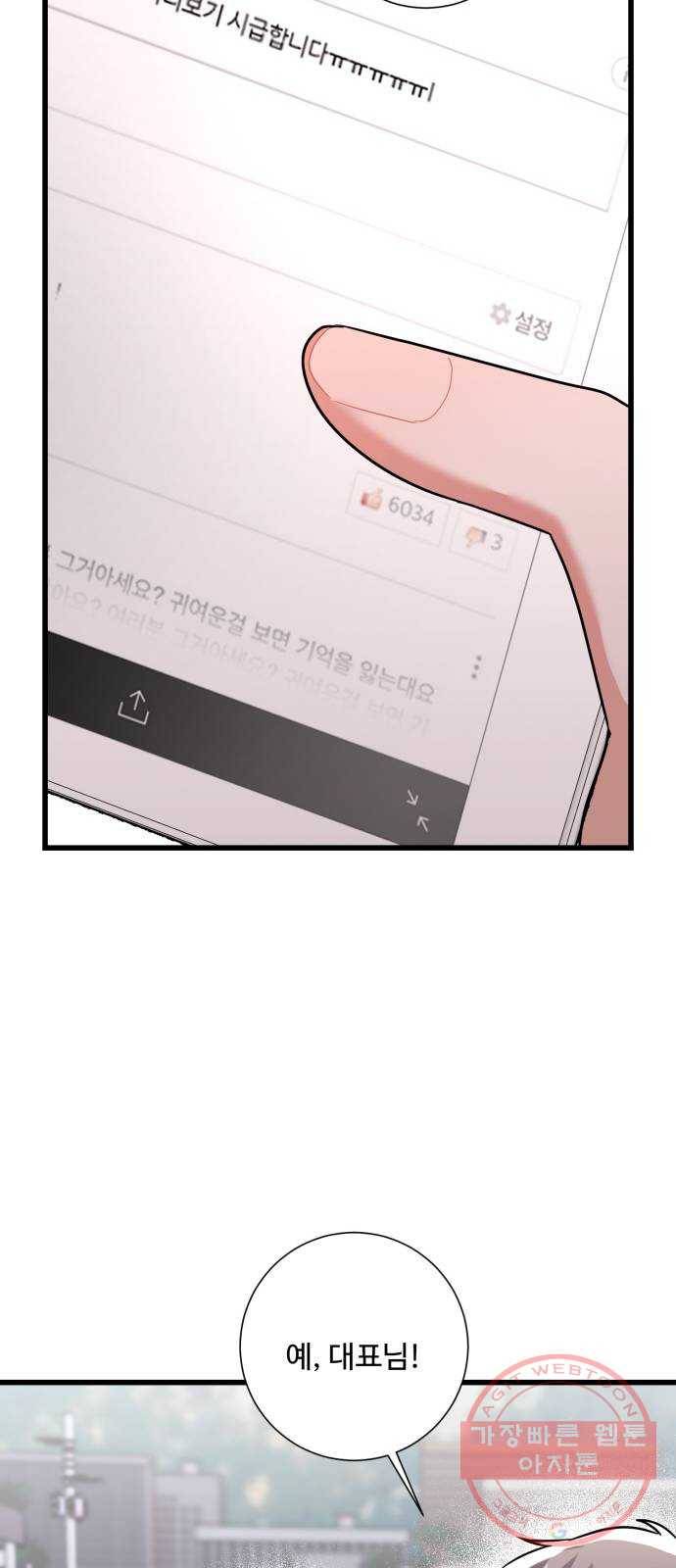 아찔한 전남편 40화 35