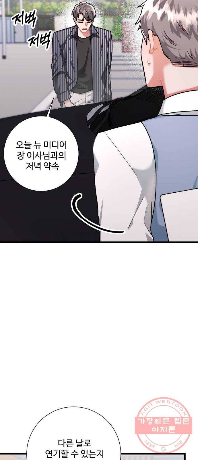 아찔한 전남편 40화 36