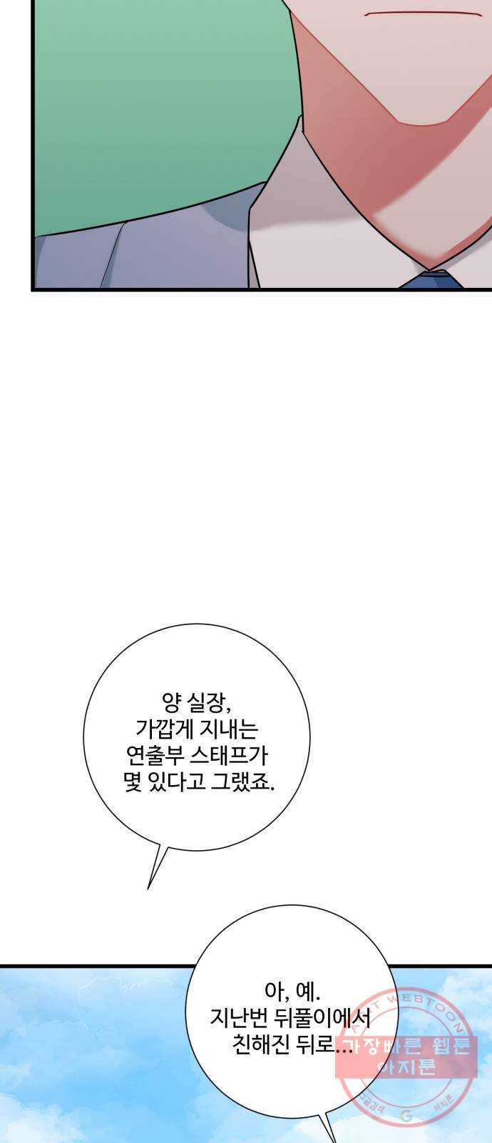 아찔한 전남편 40화 39