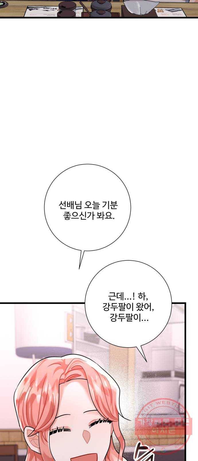 아찔한 전남편 40화 52