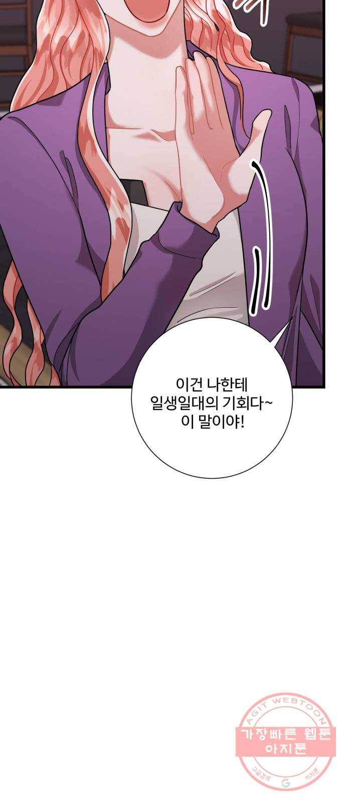 아찔한 전남편 40화 53