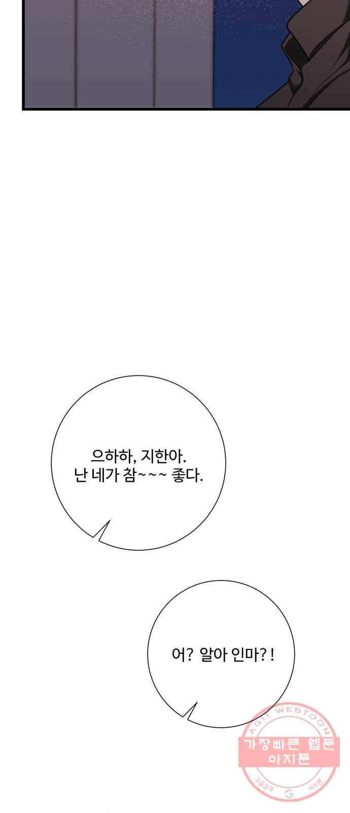 아찔한 전남편 40화 56