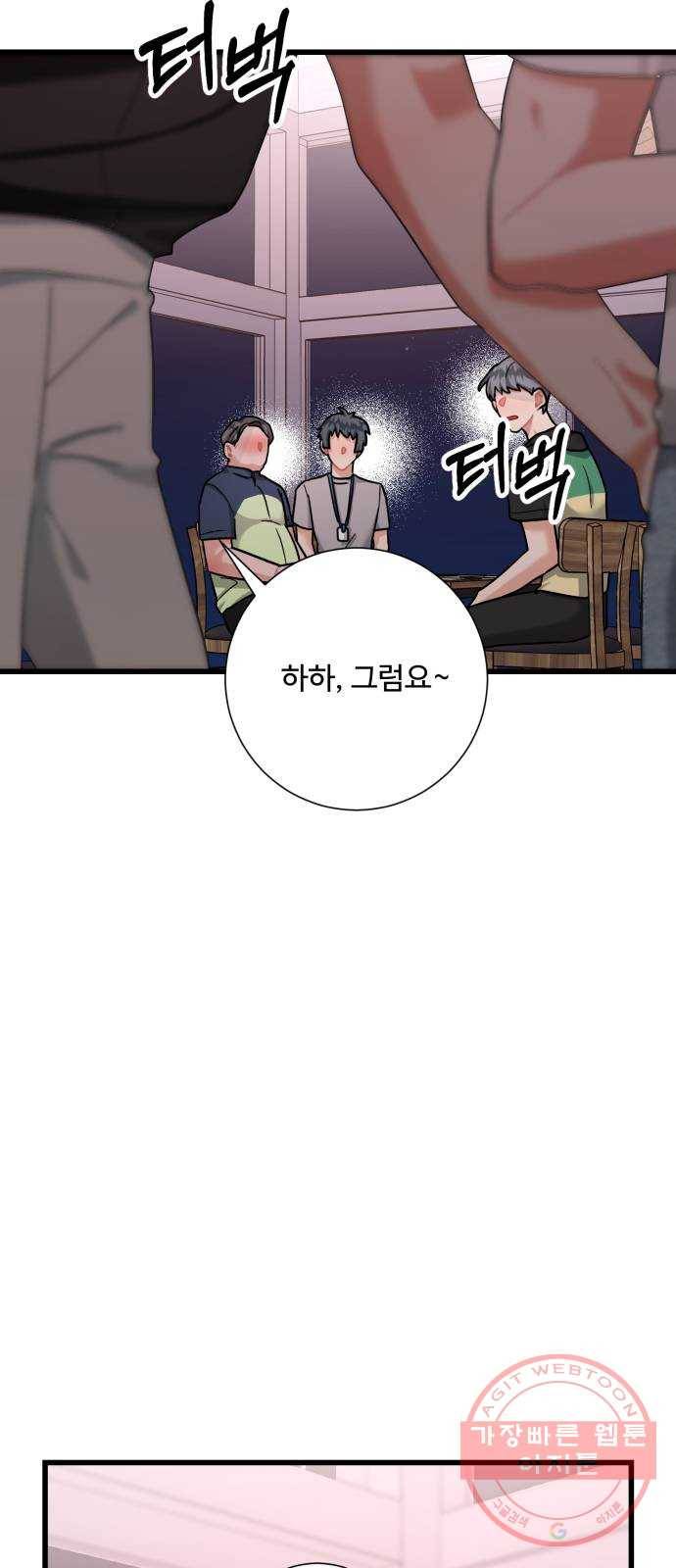 아찔한 전남편 40화 57