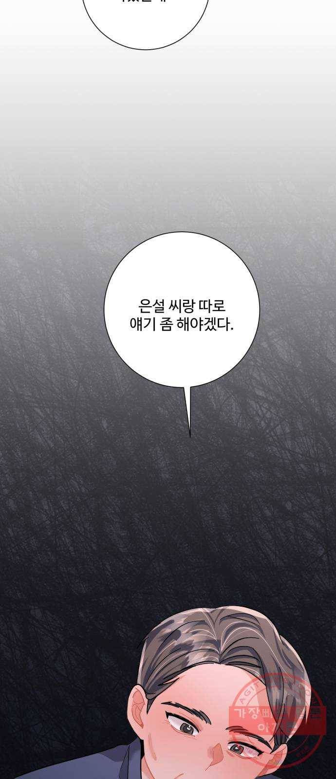 아찔한 전남편 40화 63