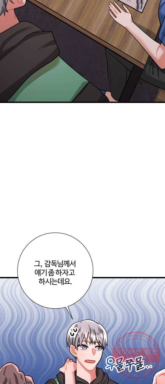 아찔한 전남편 40화 68