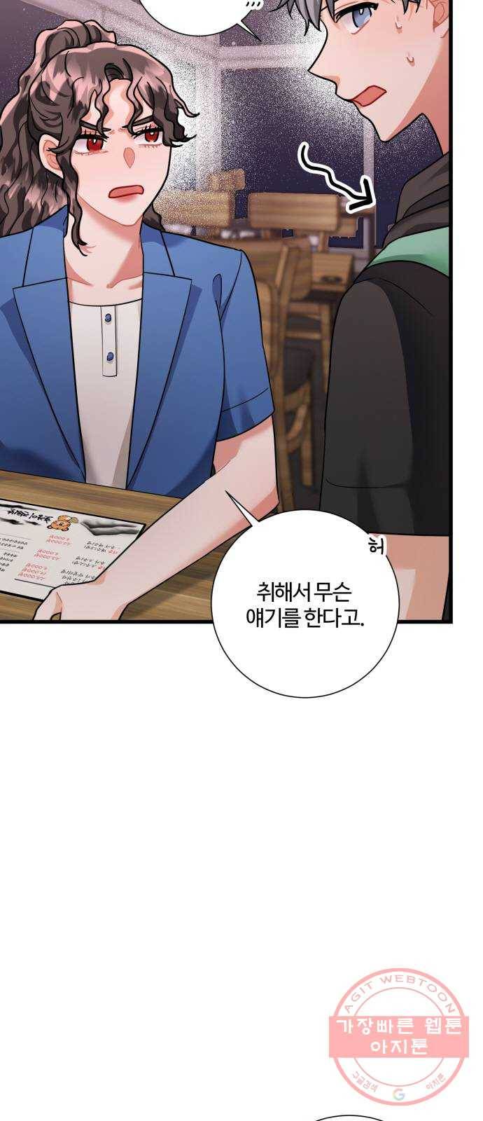 아찔한 전남편 40화 70