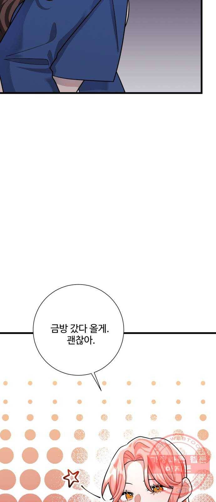 아찔한 전남편 40화 74
