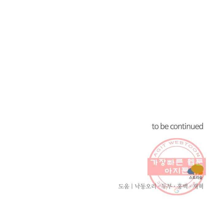 아찔한 전남편 40화 83