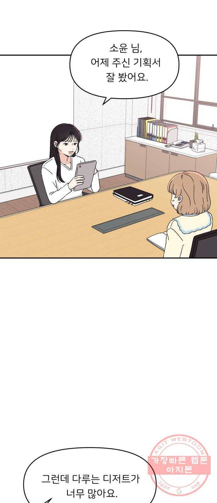 짝사랑 마들렌 3화 2