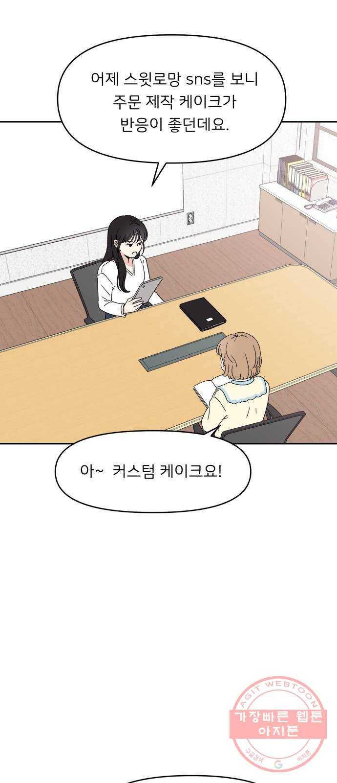 짝사랑 마들렌 3화 6