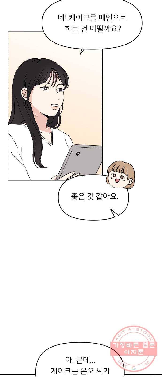 짝사랑 마들렌 3화 7