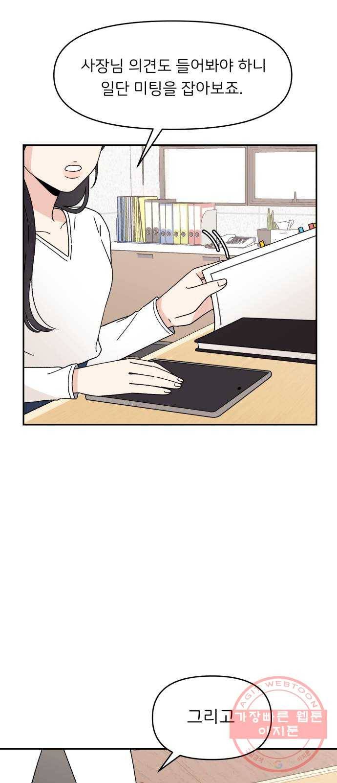 짝사랑 마들렌 3화 10