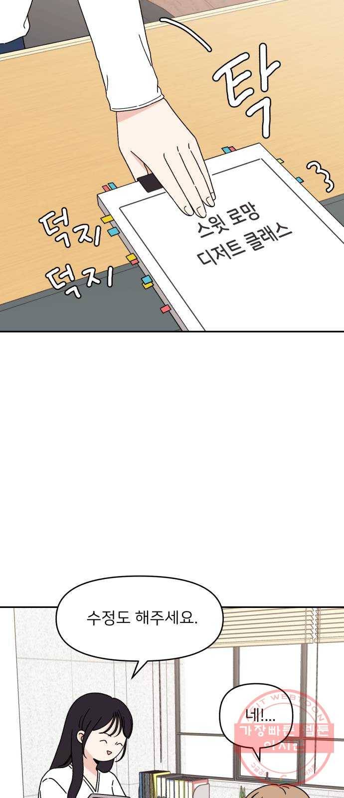 짝사랑 마들렌 3화 11