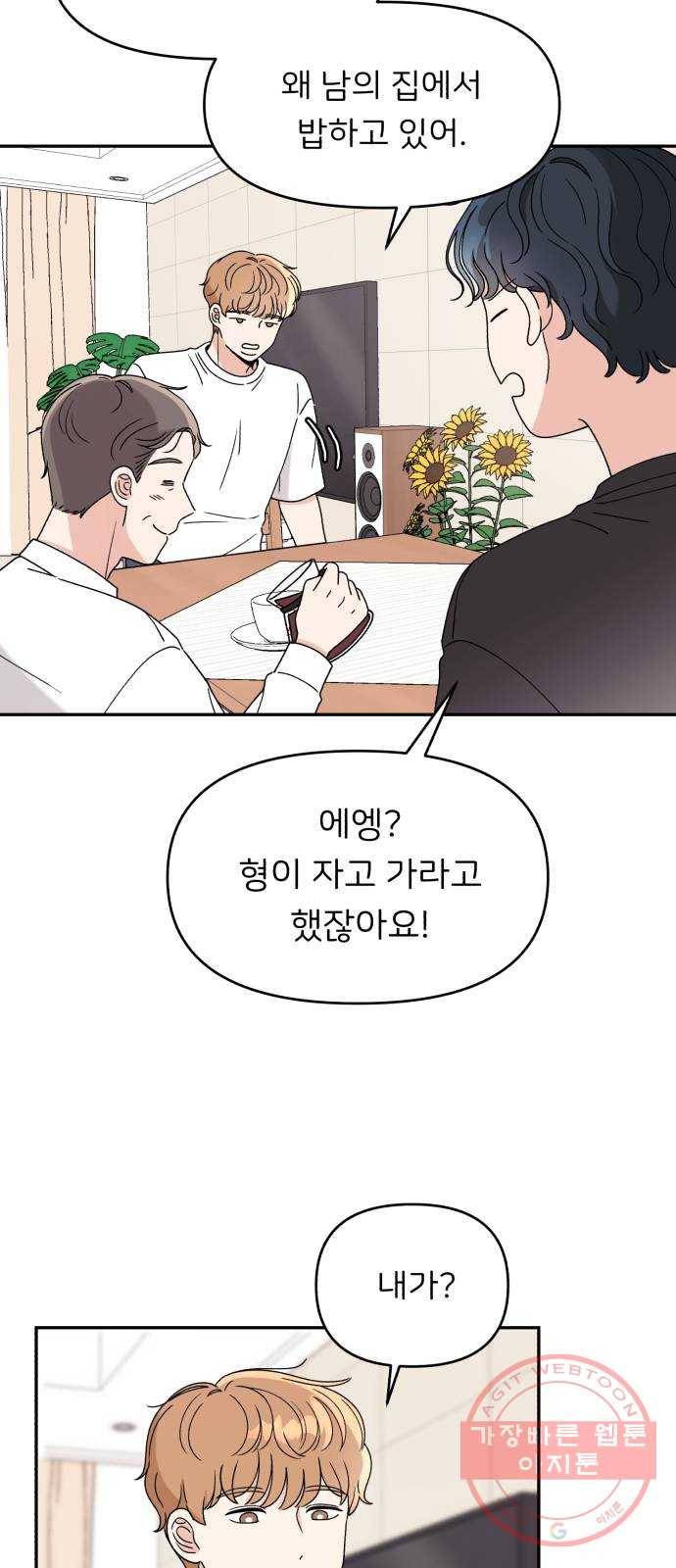 짝사랑 마들렌 3화 21