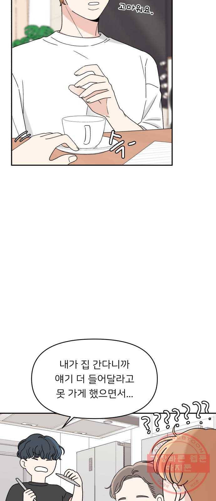 짝사랑 마들렌 3화 22
