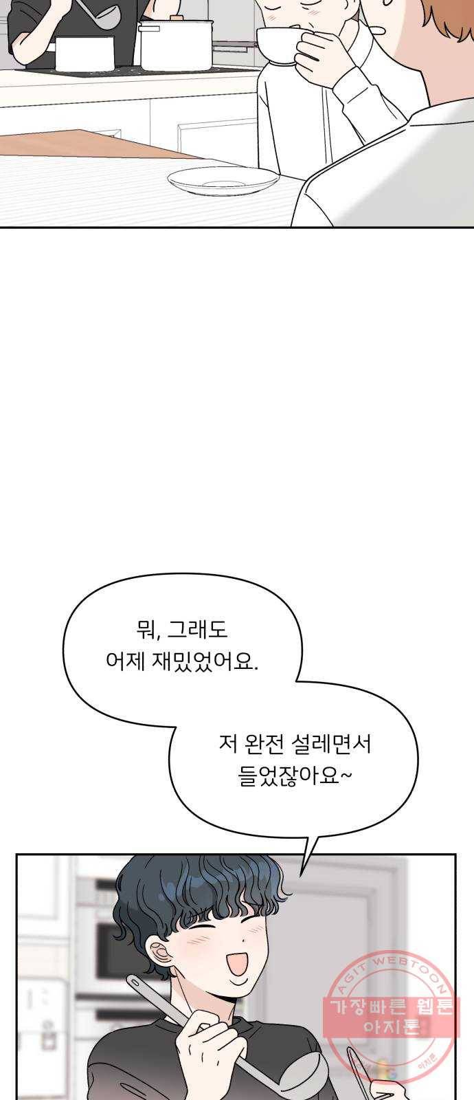 짝사랑 마들렌 3화 23