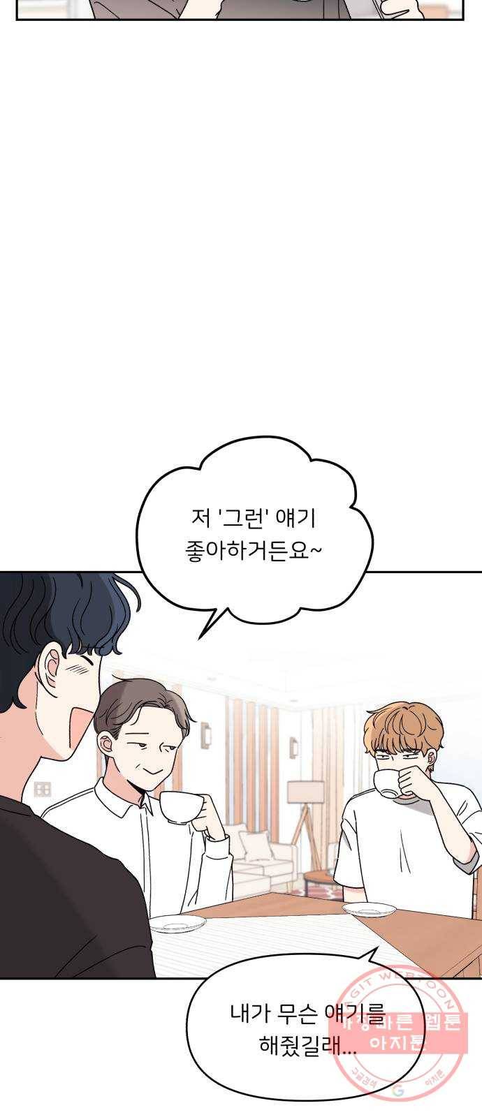 짝사랑 마들렌 3화 24