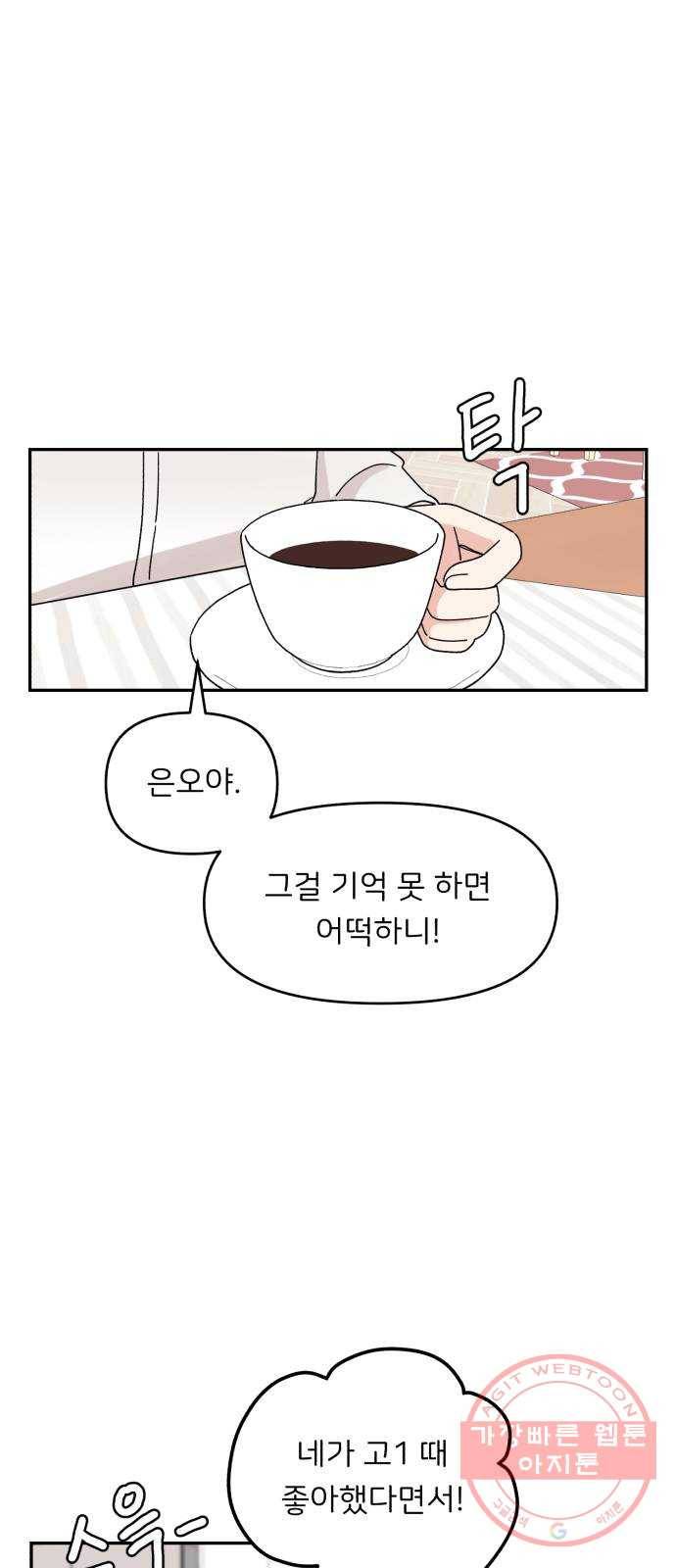 짝사랑 마들렌 3화 25