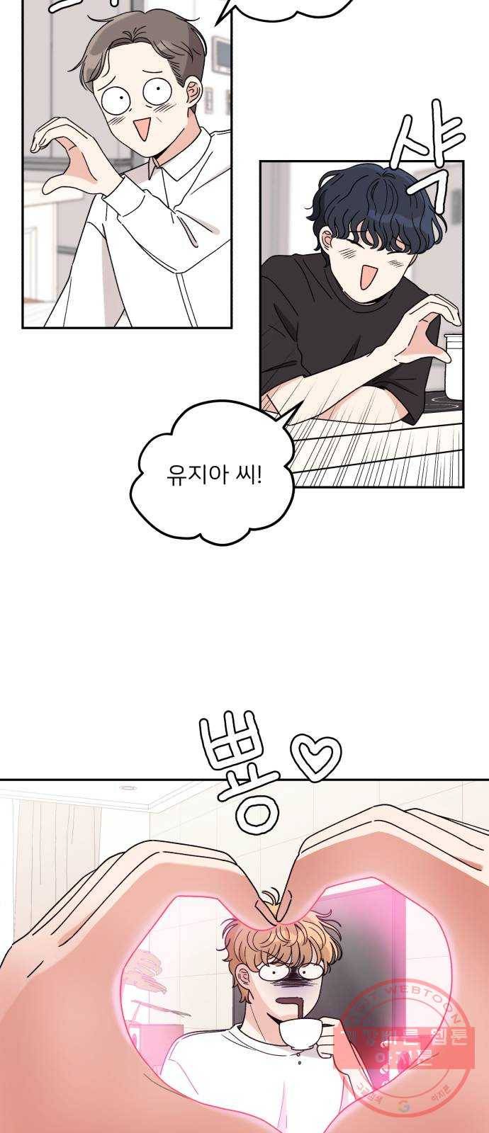 짝사랑 마들렌 3화 26