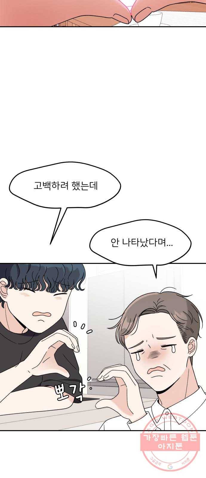 짝사랑 마들렌 3화 27
