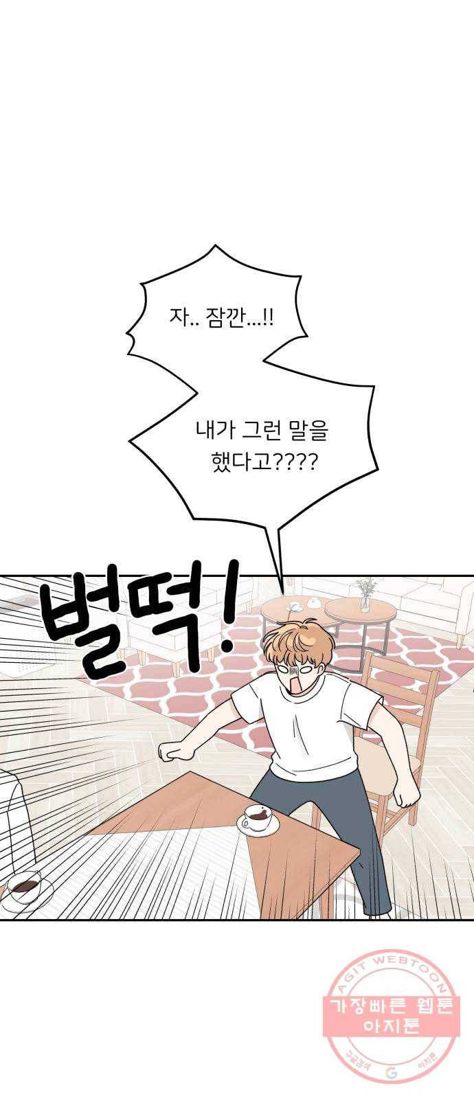 짝사랑 마들렌 3화 28