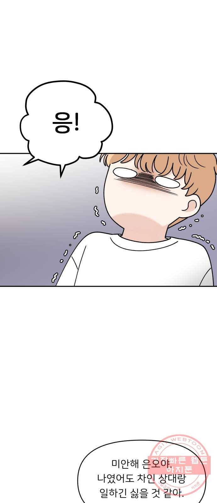 짝사랑 마들렌 3화 29