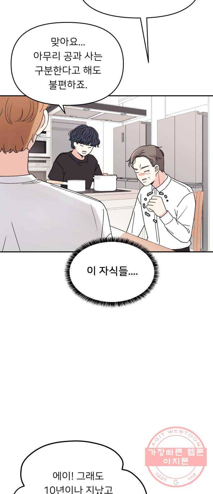 짝사랑 마들렌 3화 30