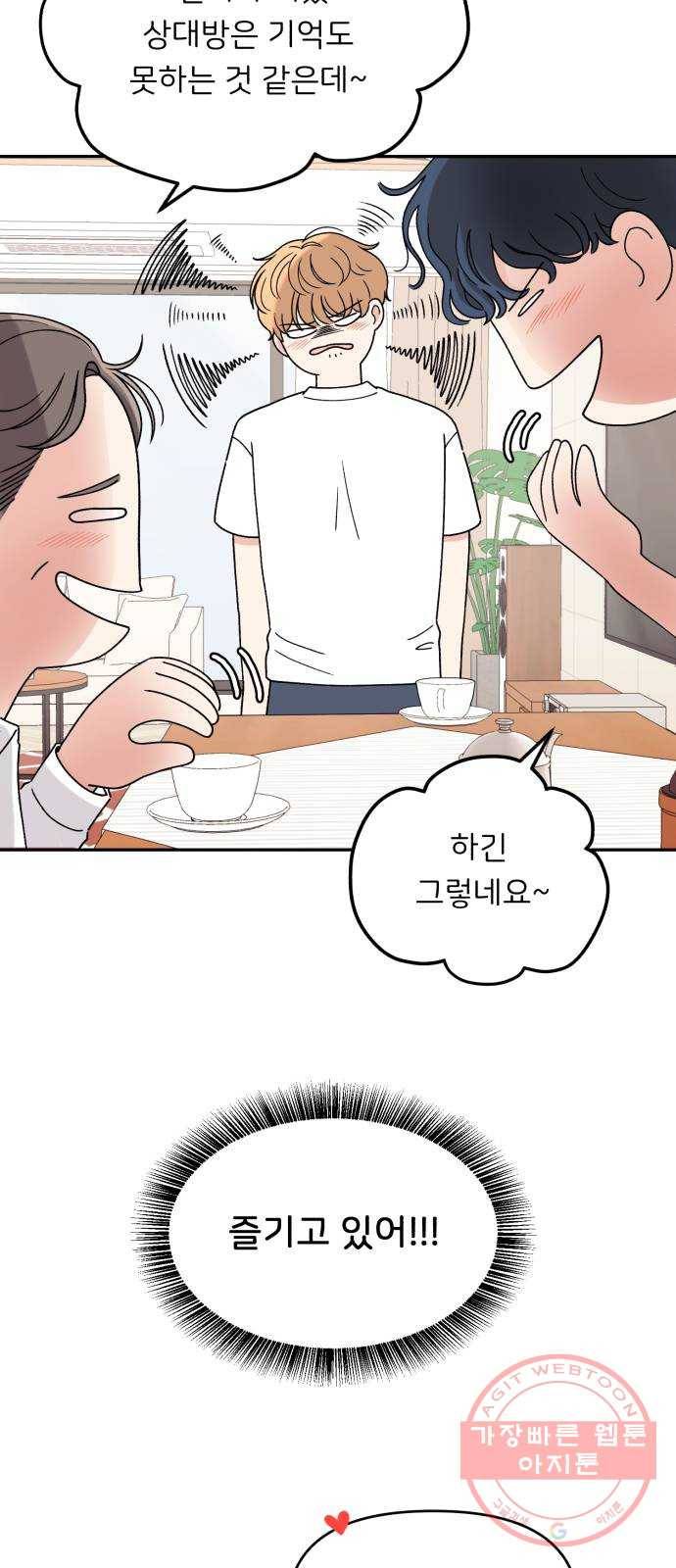 짝사랑 마들렌 3화 31