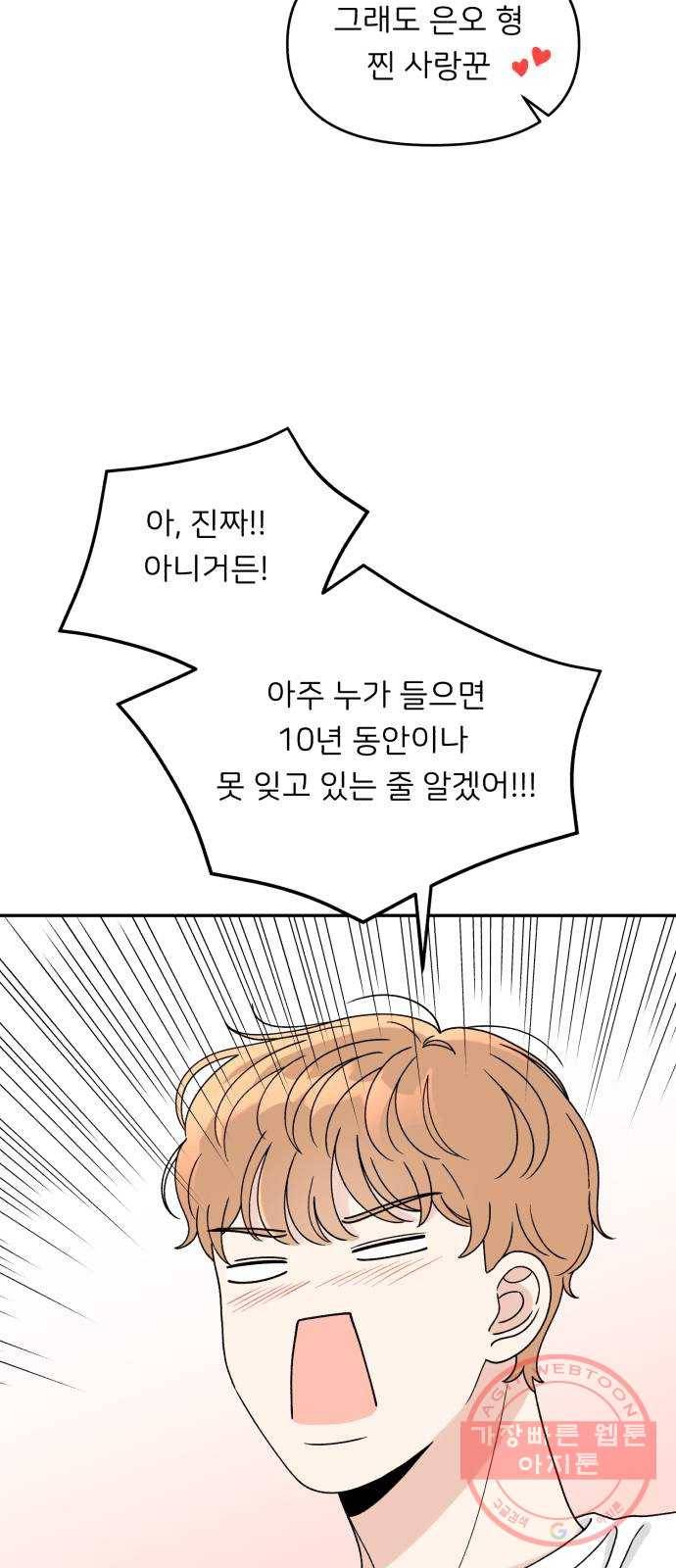 짝사랑 마들렌 3화 32