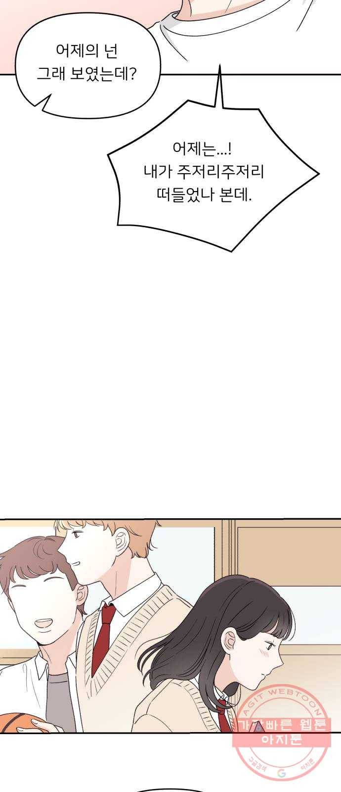 짝사랑 마들렌 3화 33