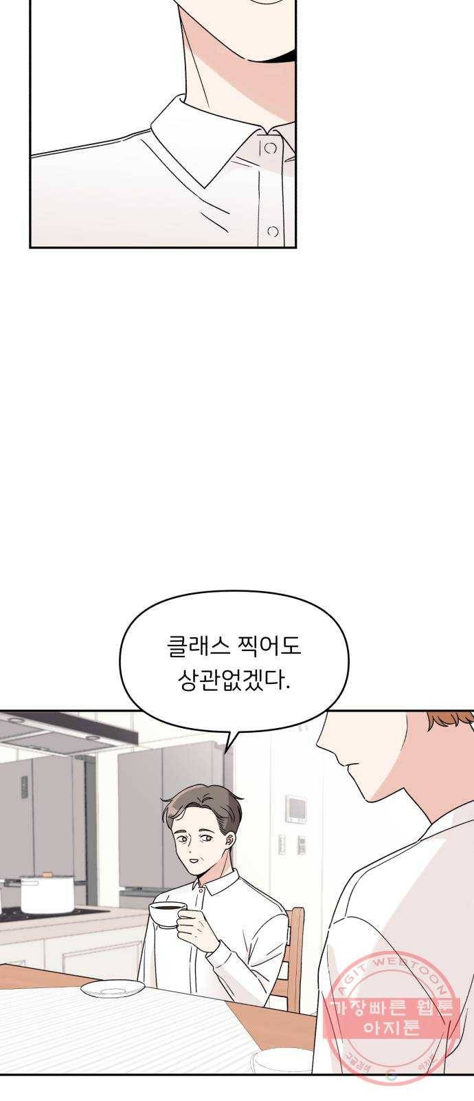 짝사랑 마들렌 3화 36