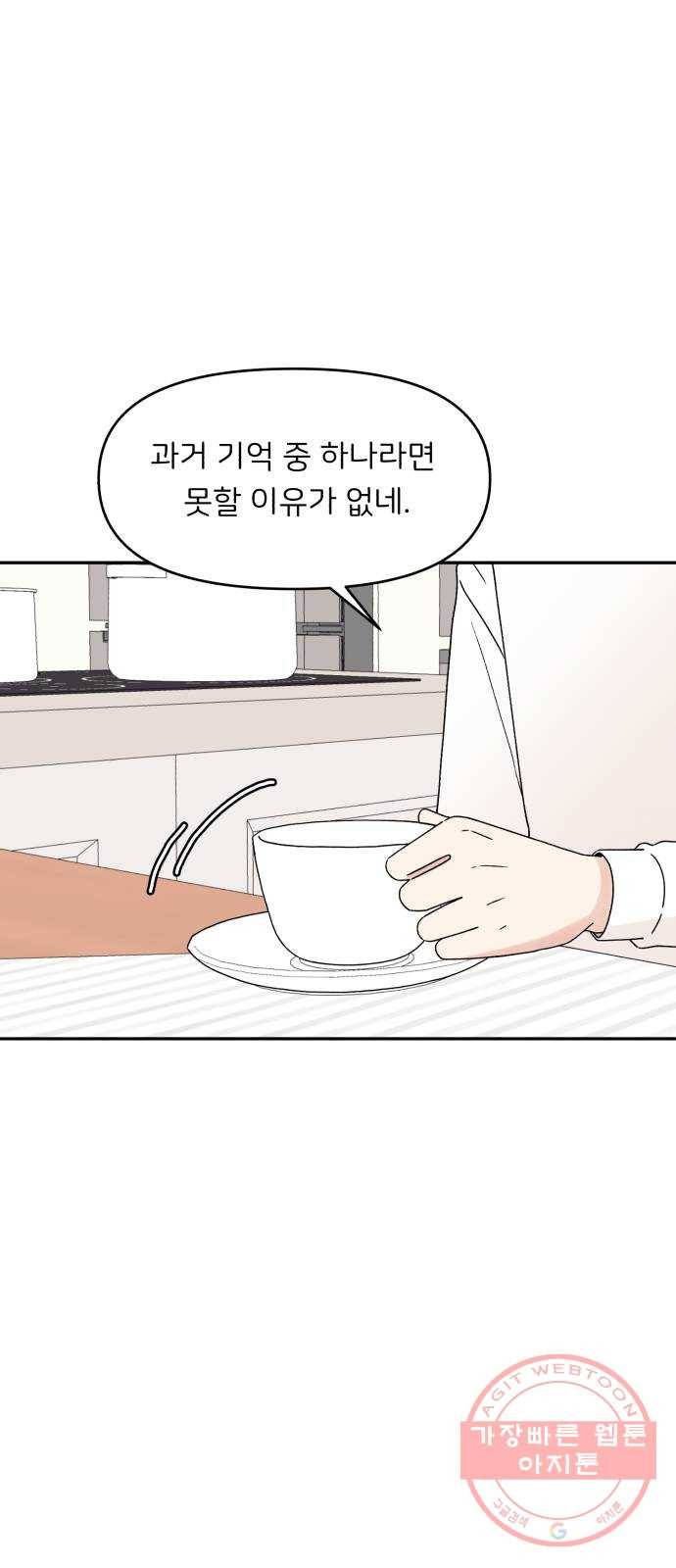 짝사랑 마들렌 3화 37