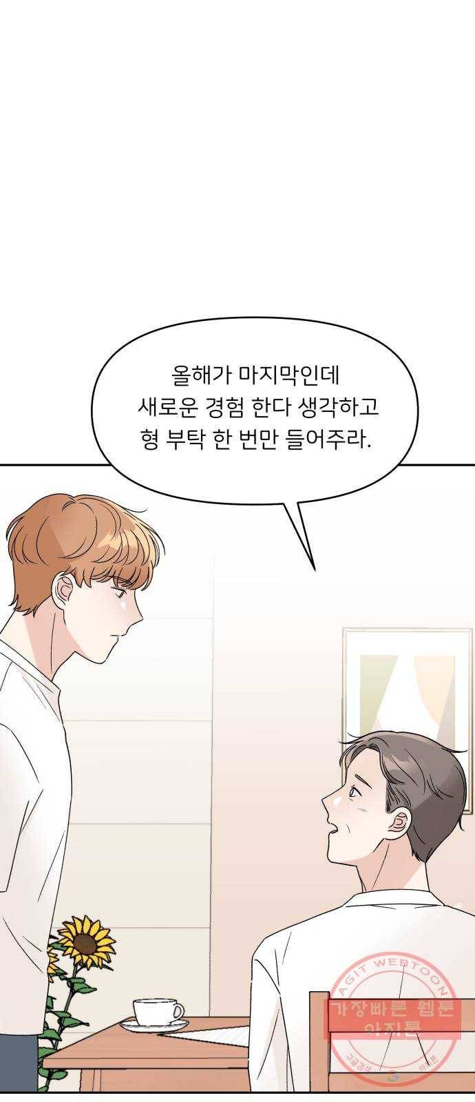짝사랑 마들렌 3화 39
