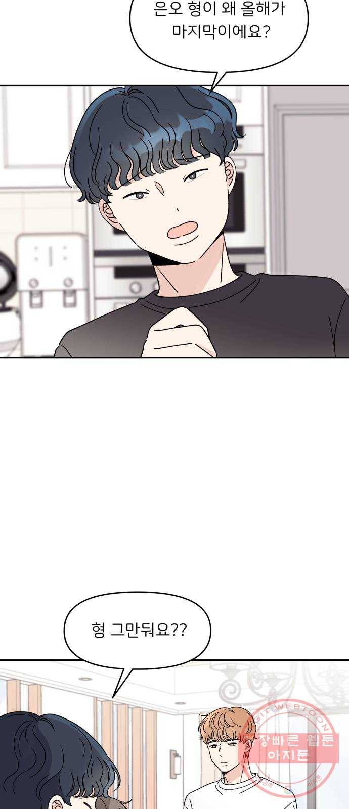 짝사랑 마들렌 3화 41