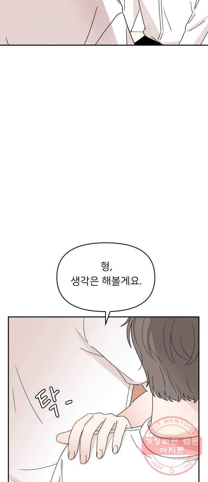 짝사랑 마들렌 3화 43