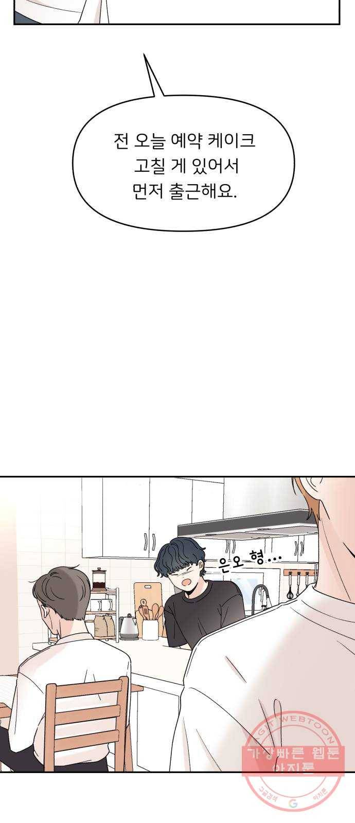 짝사랑 마들렌 3화 44