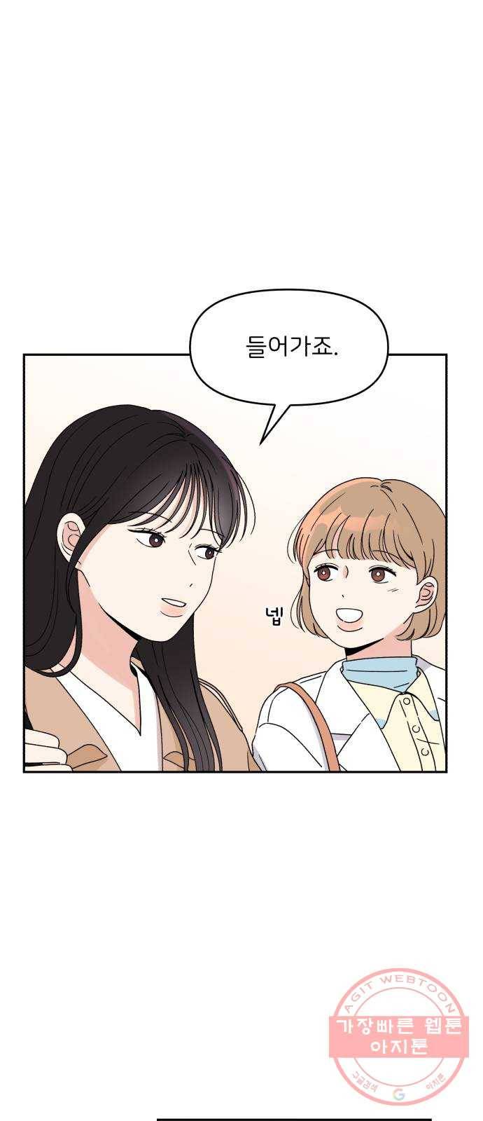 짝사랑 마들렌 3화 48