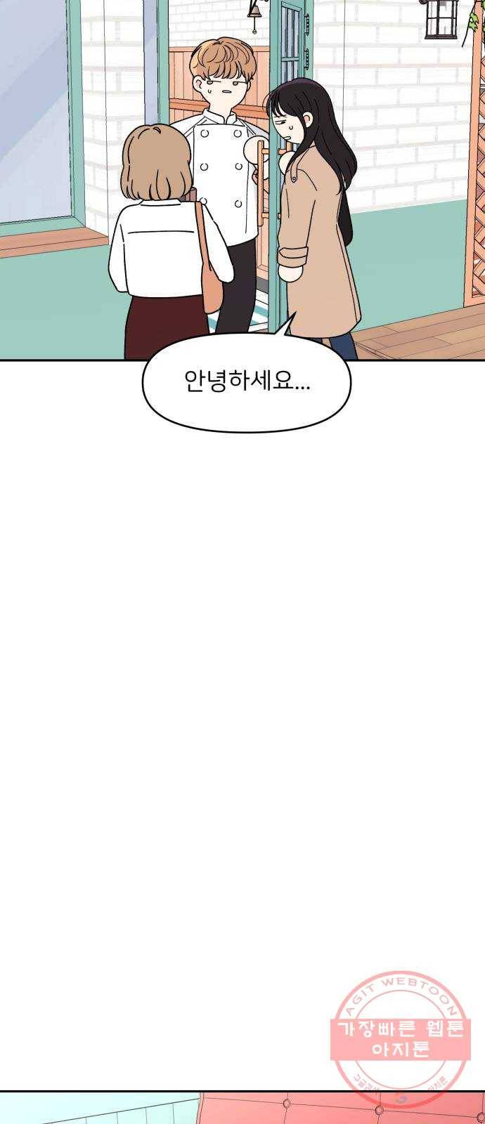 짝사랑 마들렌 3화 52