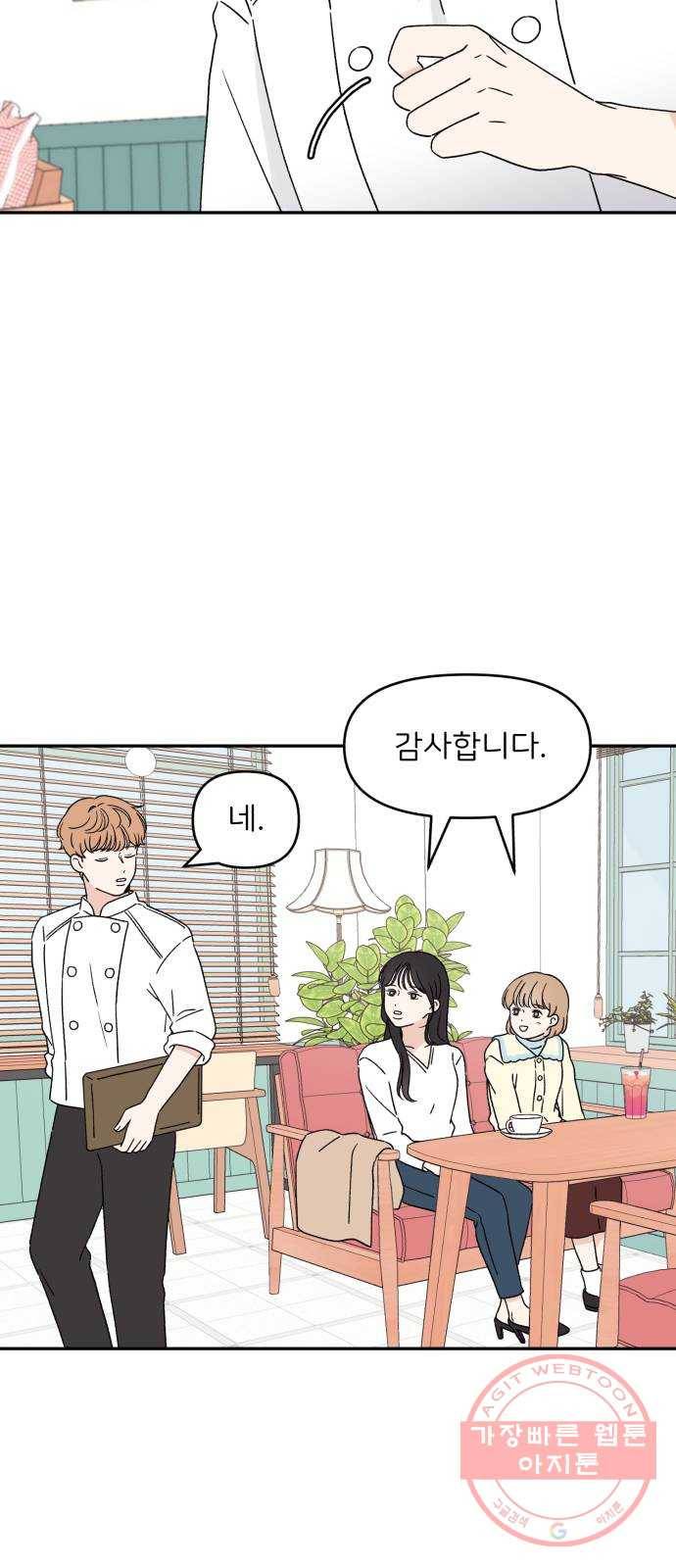 짝사랑 마들렌 3화 54