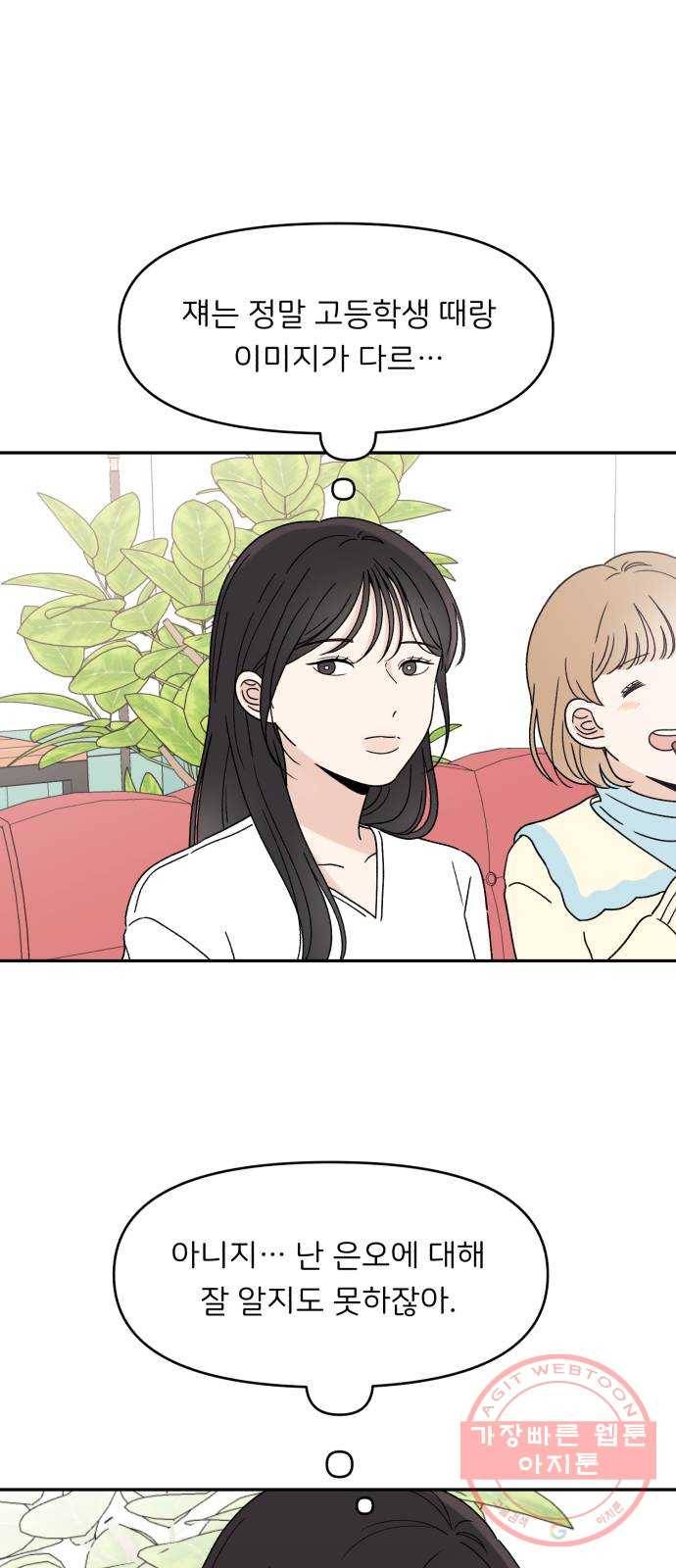 짝사랑 마들렌 3화 55