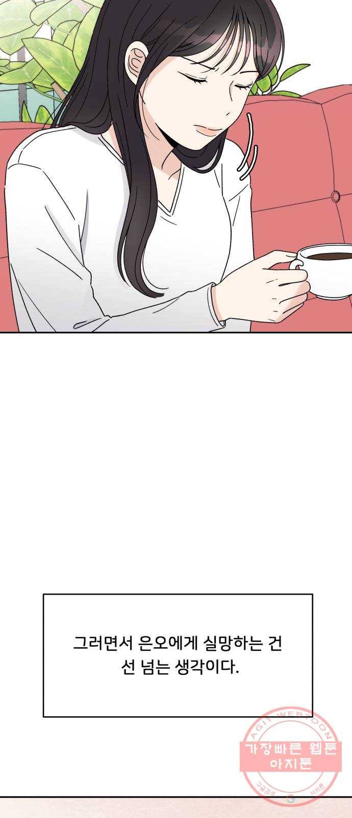 짝사랑 마들렌 3화 56