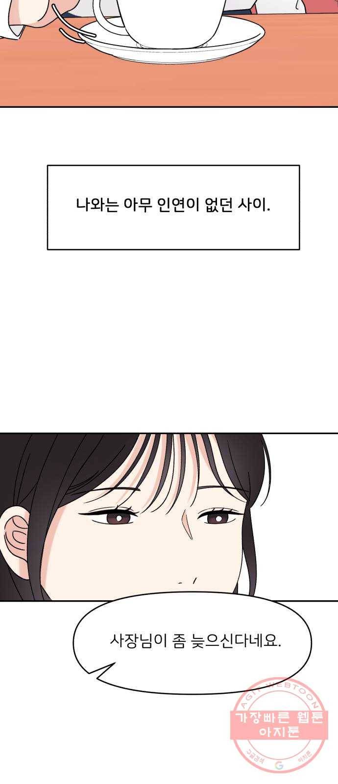 짝사랑 마들렌 3화 58