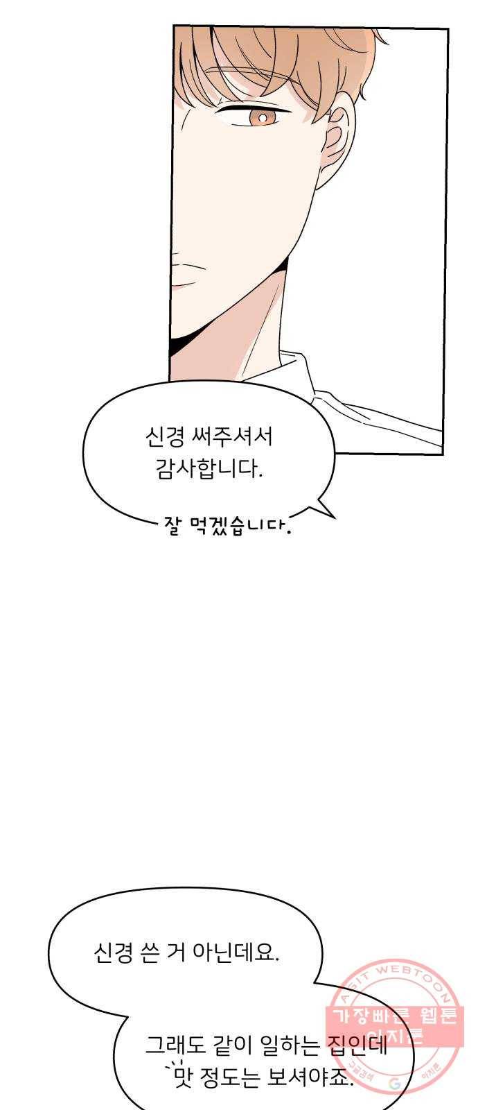 짝사랑 마들렌 3화 63