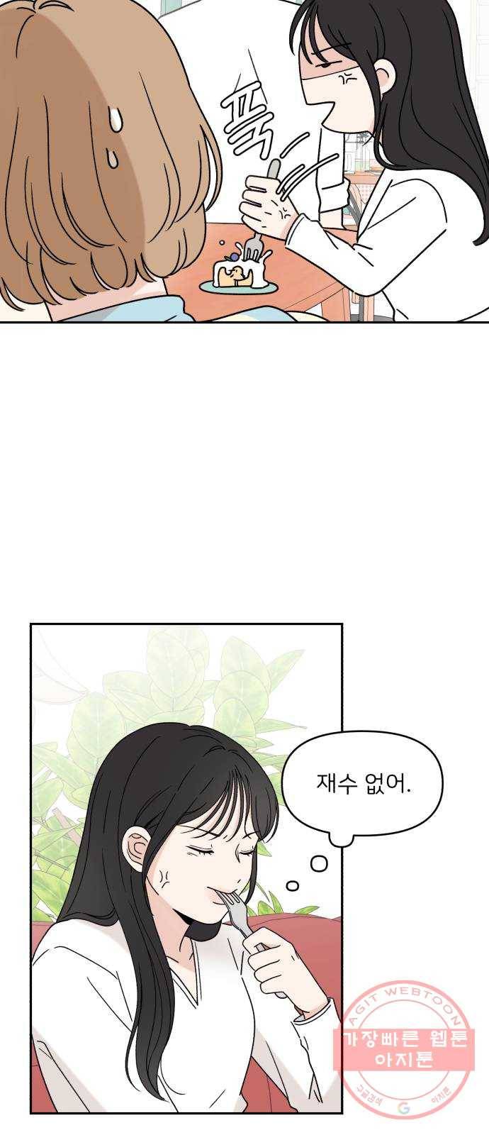 짝사랑 마들렌 3화 65